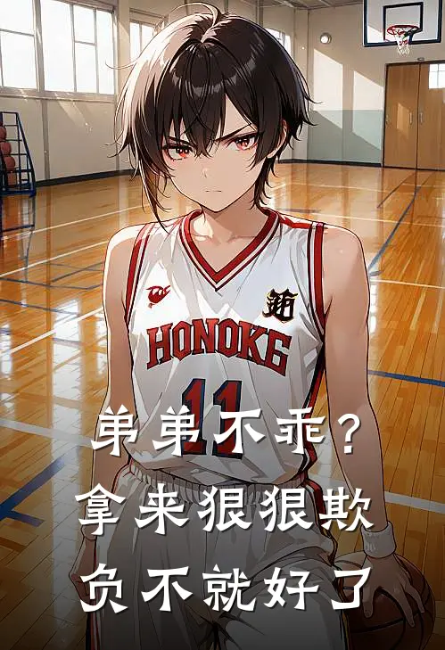 弟弟不乖？拿来狠狠欺负不就好了（苏子墨陆衍）完整版小说阅读_弟弟不乖？拿来狠狠欺负不就好了全文免费阅读（苏子墨陆衍）